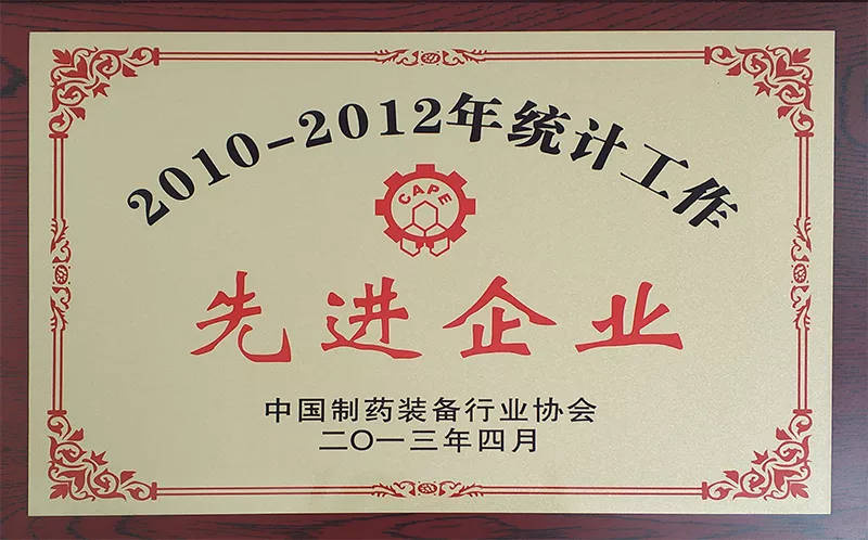 2010-2012年统计工作先进企业