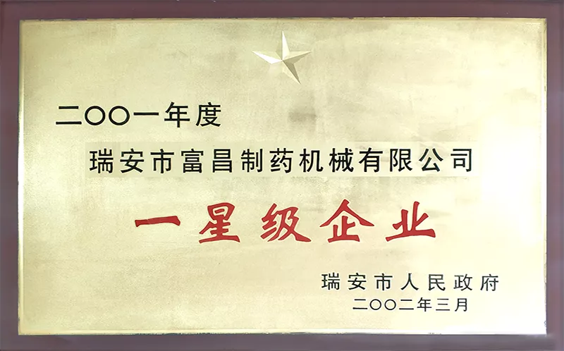 2001年一星级企业